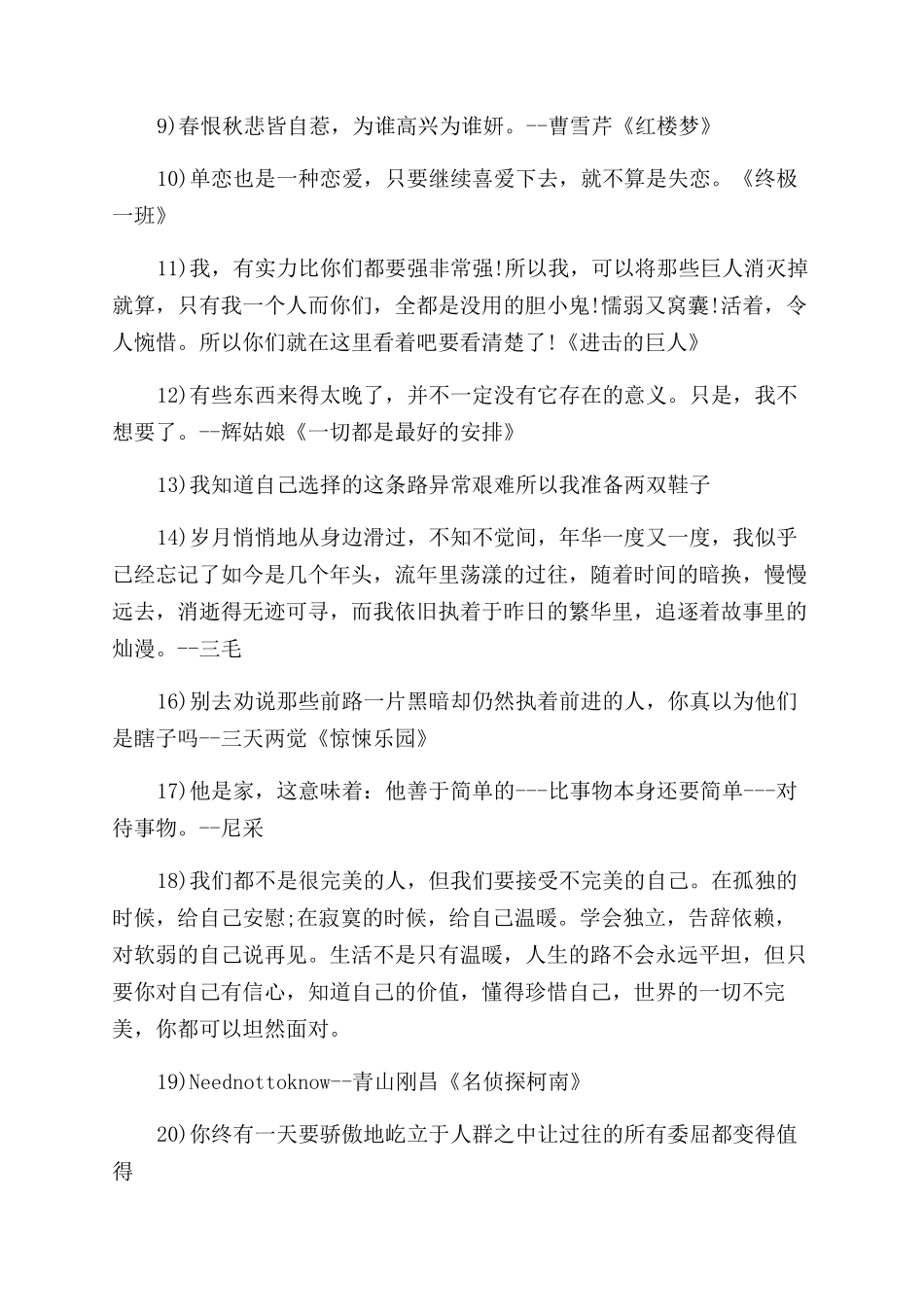 职场励志语录正能量大全_第2页