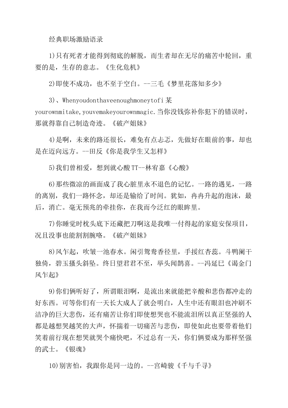 职场励志语录正能量大全_第3页