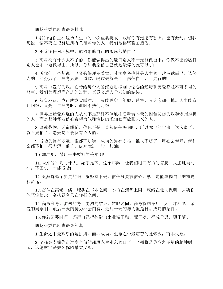 职场受委屈励志语录都有哪些_第1页