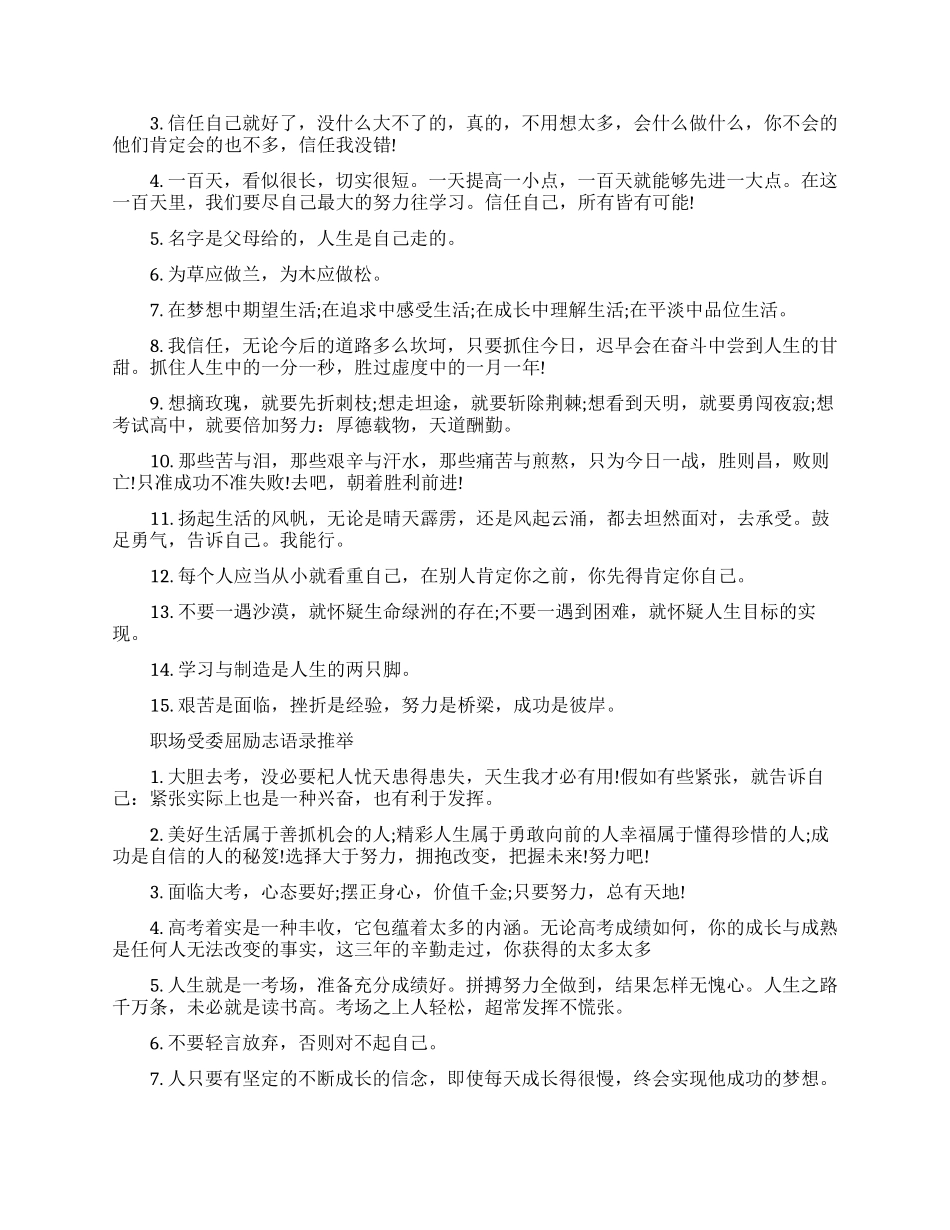 职场受委屈励志语录都有哪些_第2页