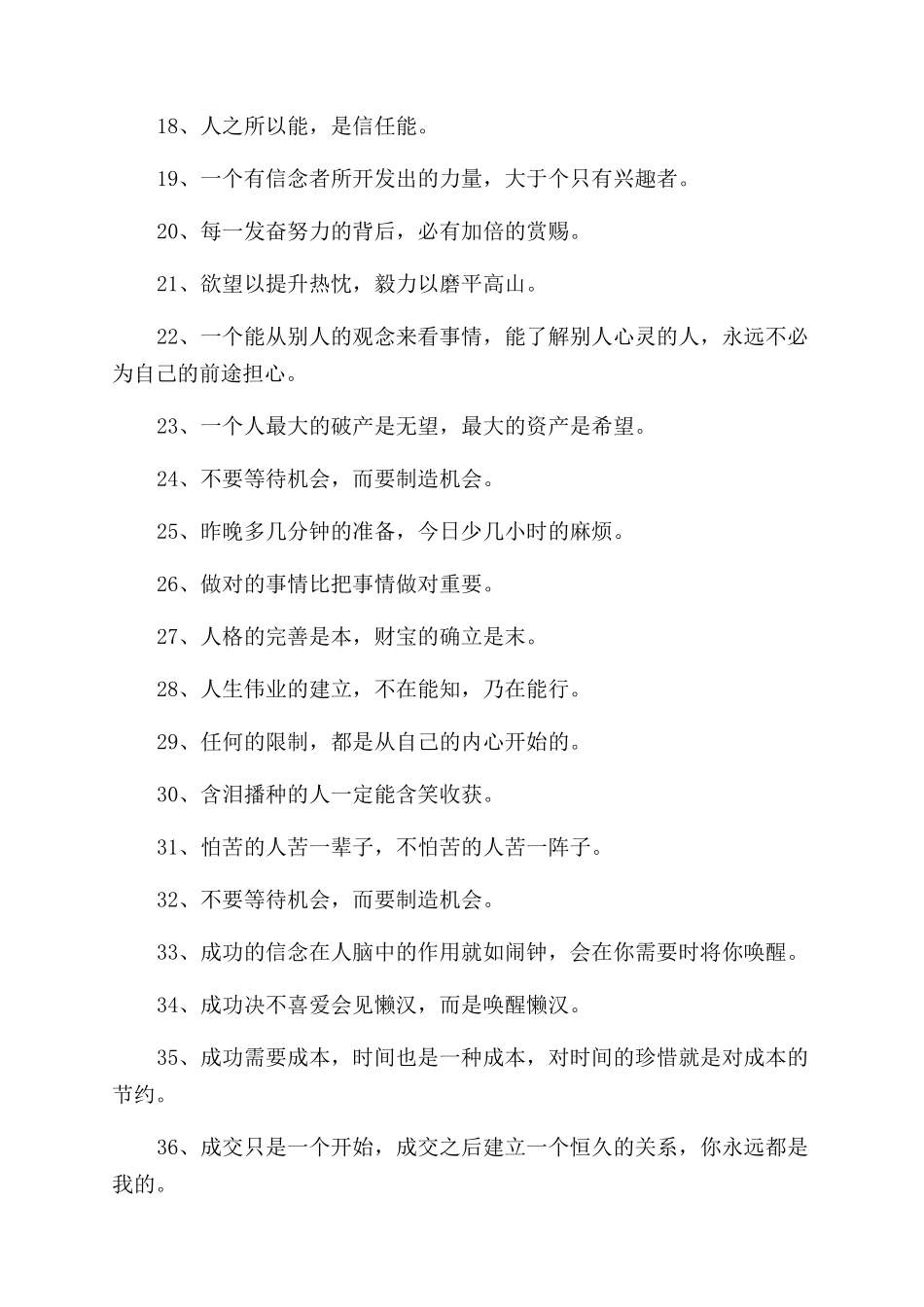 职场励志霸气激励名言短句_第2页