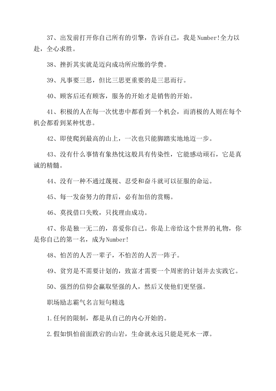 职场励志霸气激励名言短句_第3页