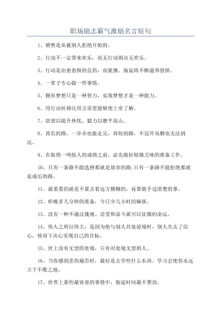 职场励志霸气激励名言短句