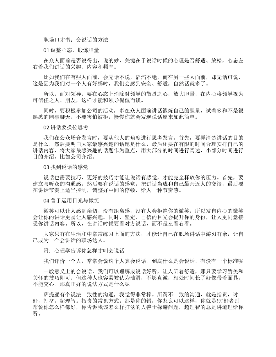 职场口才书介绍哪些技巧_第1页