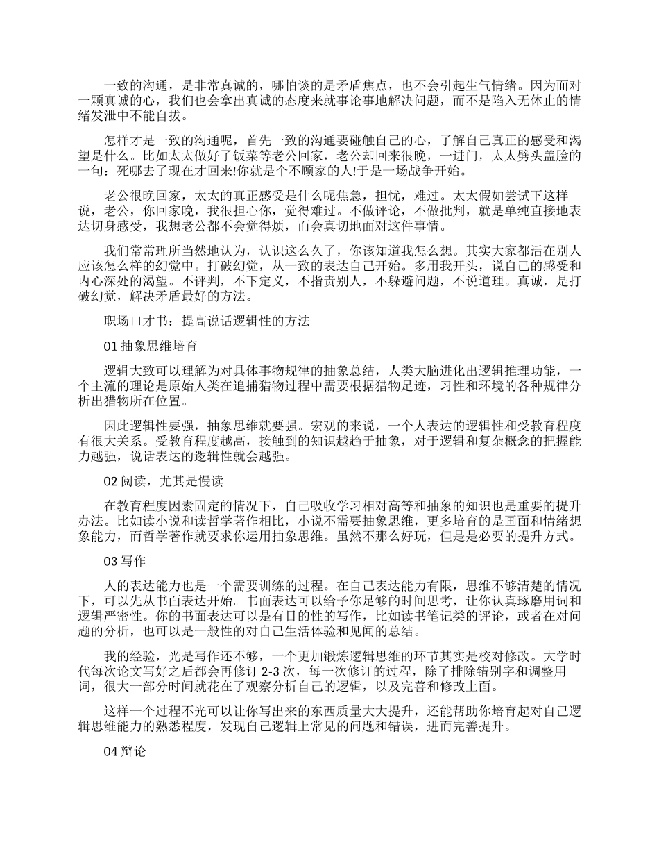 职场口才书介绍哪些技巧_第2页