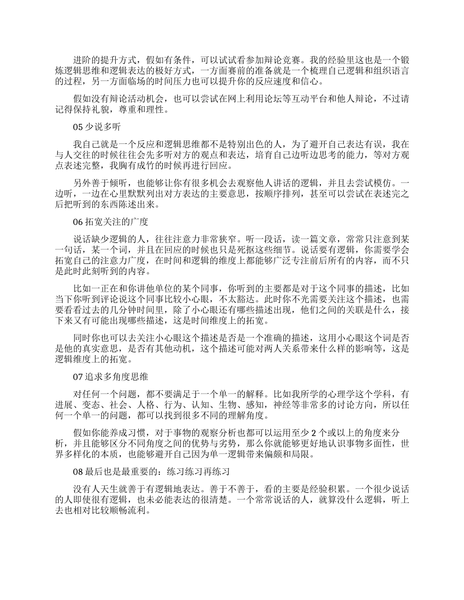 职场口才书介绍哪些技巧_第3页