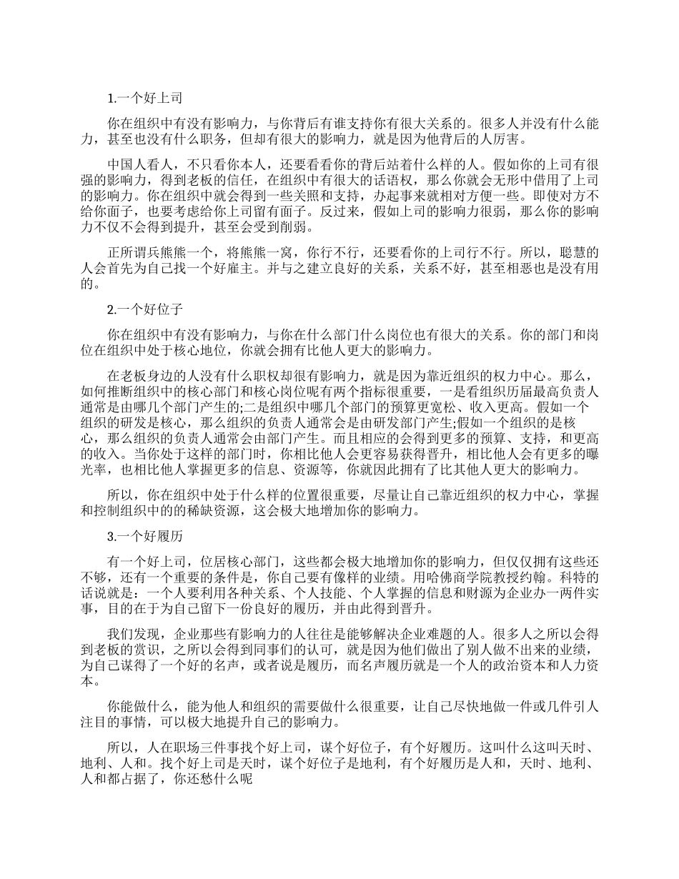 职场同事之间的关系哲学_第1页