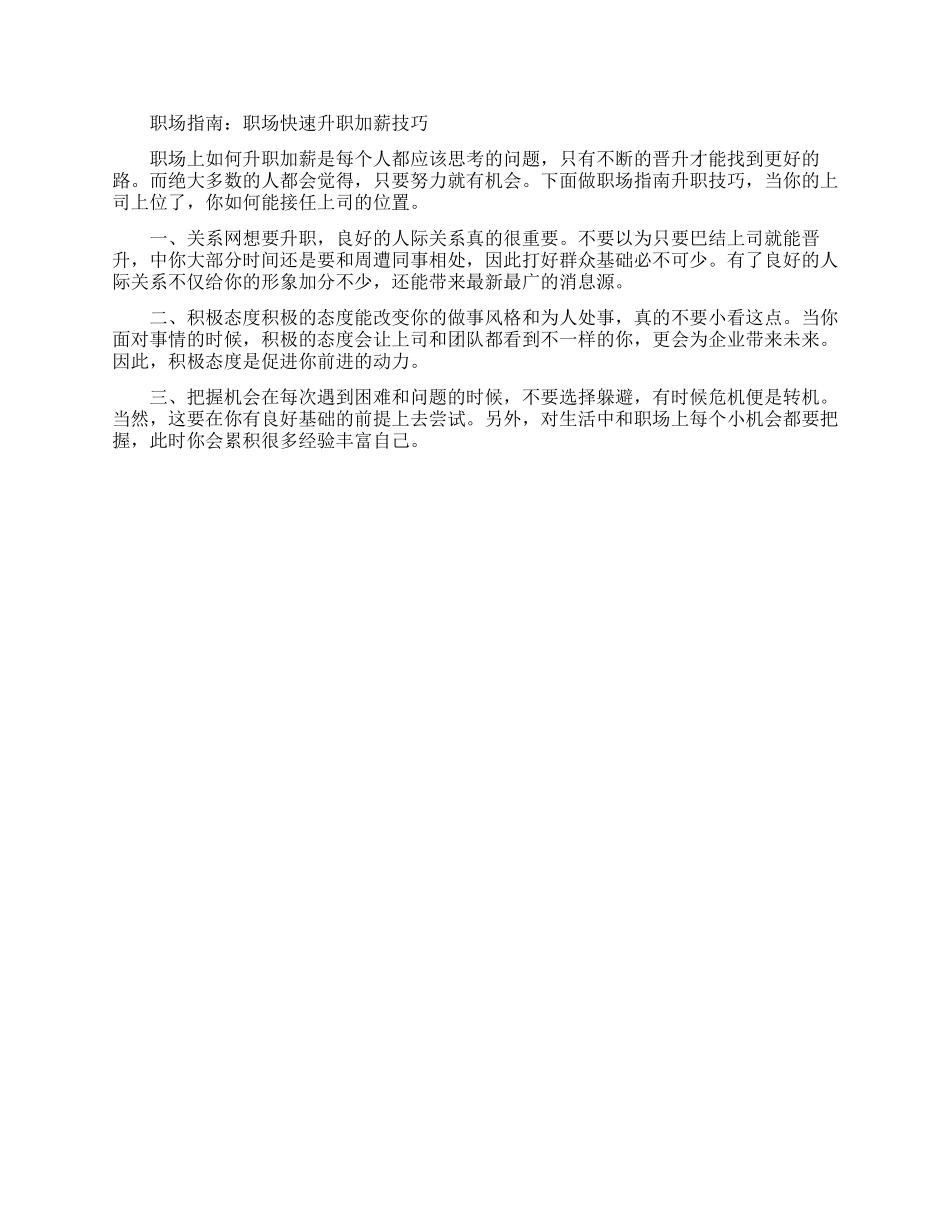 职场同事之间的关系哲学_第2页