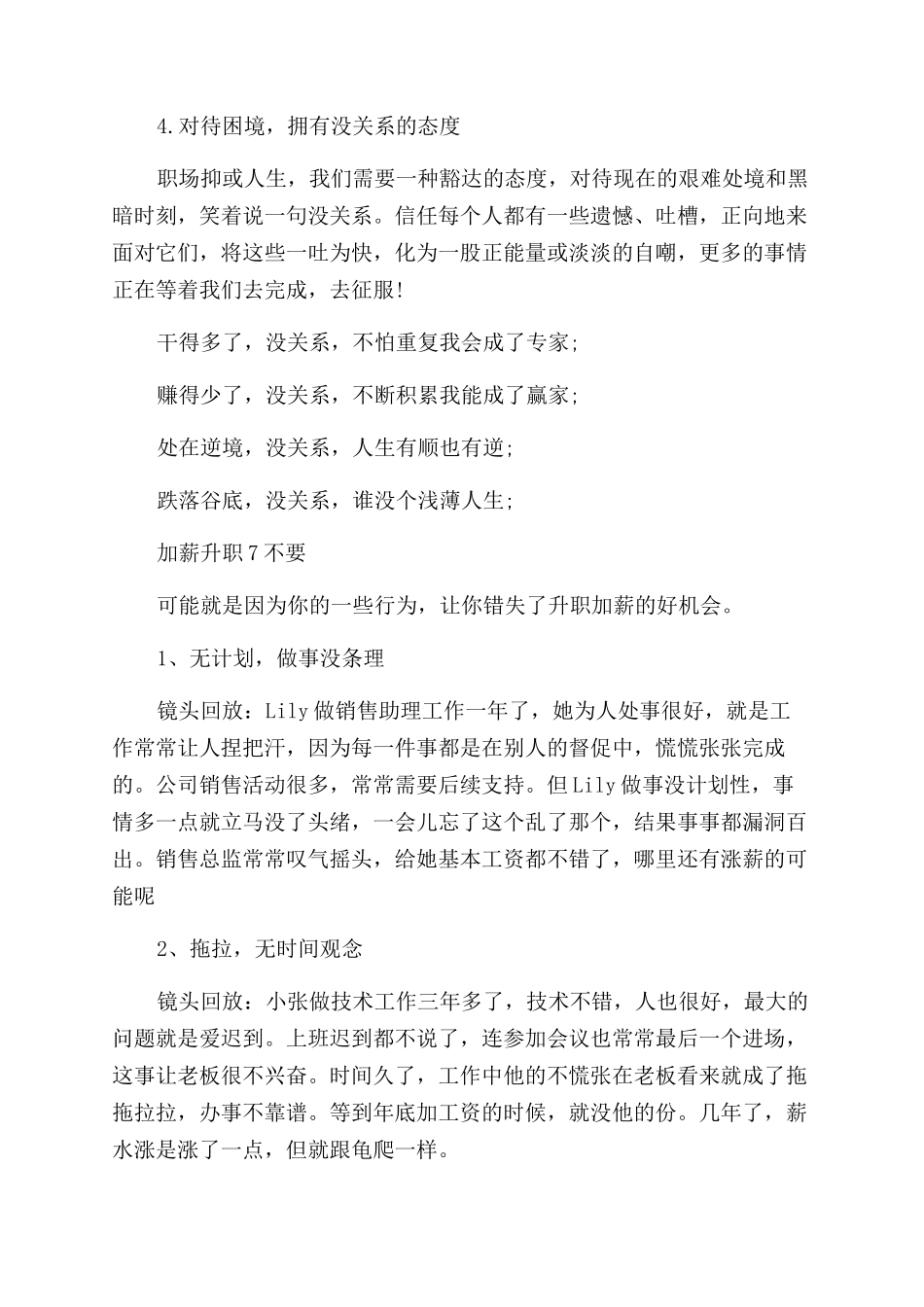 职场升职加薪秘诀_第2页