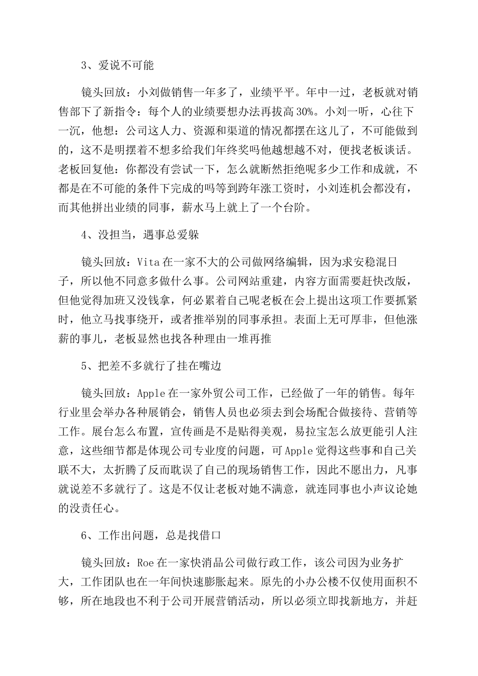 职场升职加薪秘诀_第3页