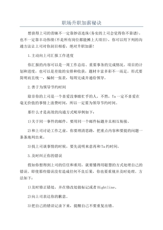 职场升职加薪秘诀