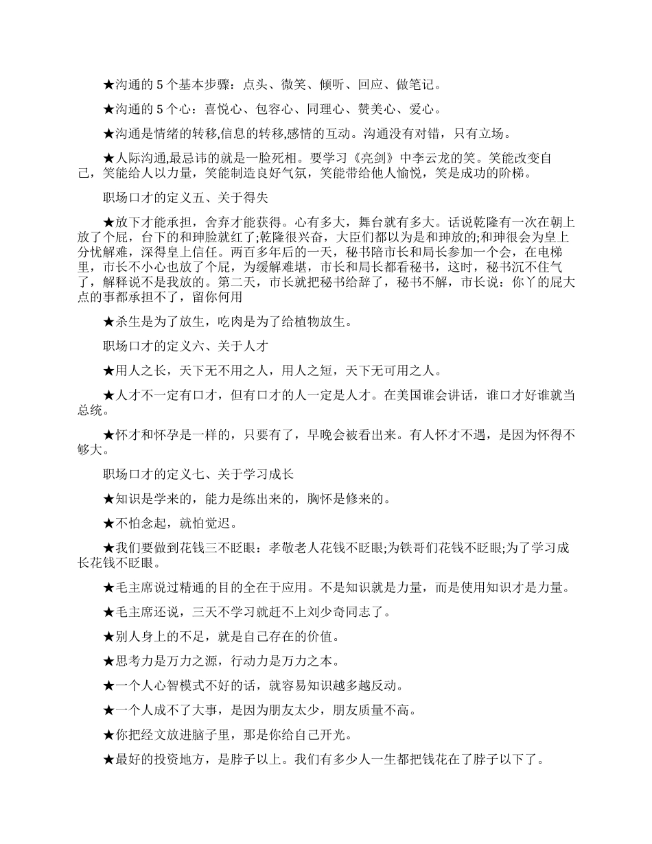 职场口才的定义是什么_第2页