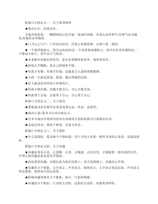 职场口才的定义是什么