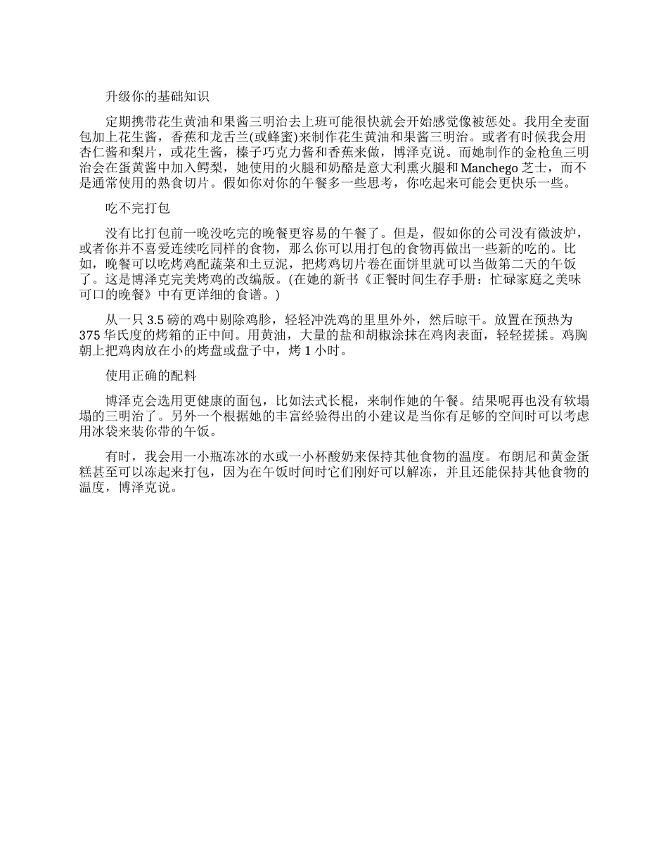 职场午餐如何正确地吃_第1页