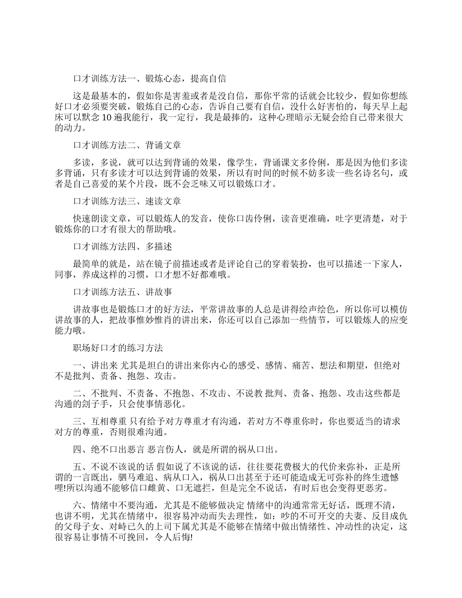 职场口才的训练方法与技巧_第1页