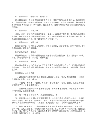 职场口才的训练方法与技巧