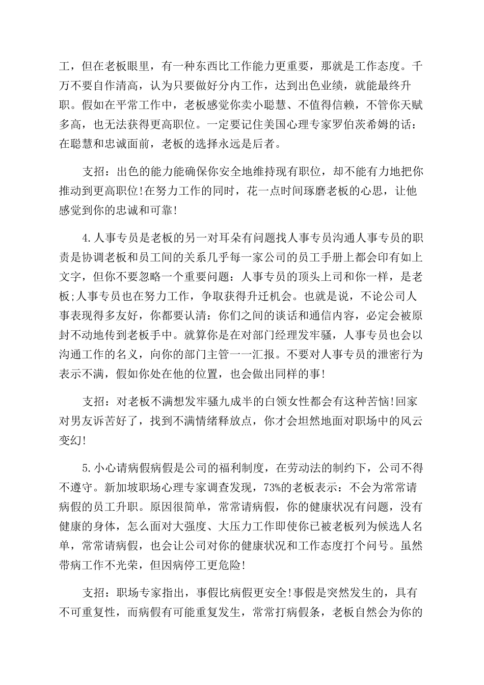 职场升职有没有捷径_第2页