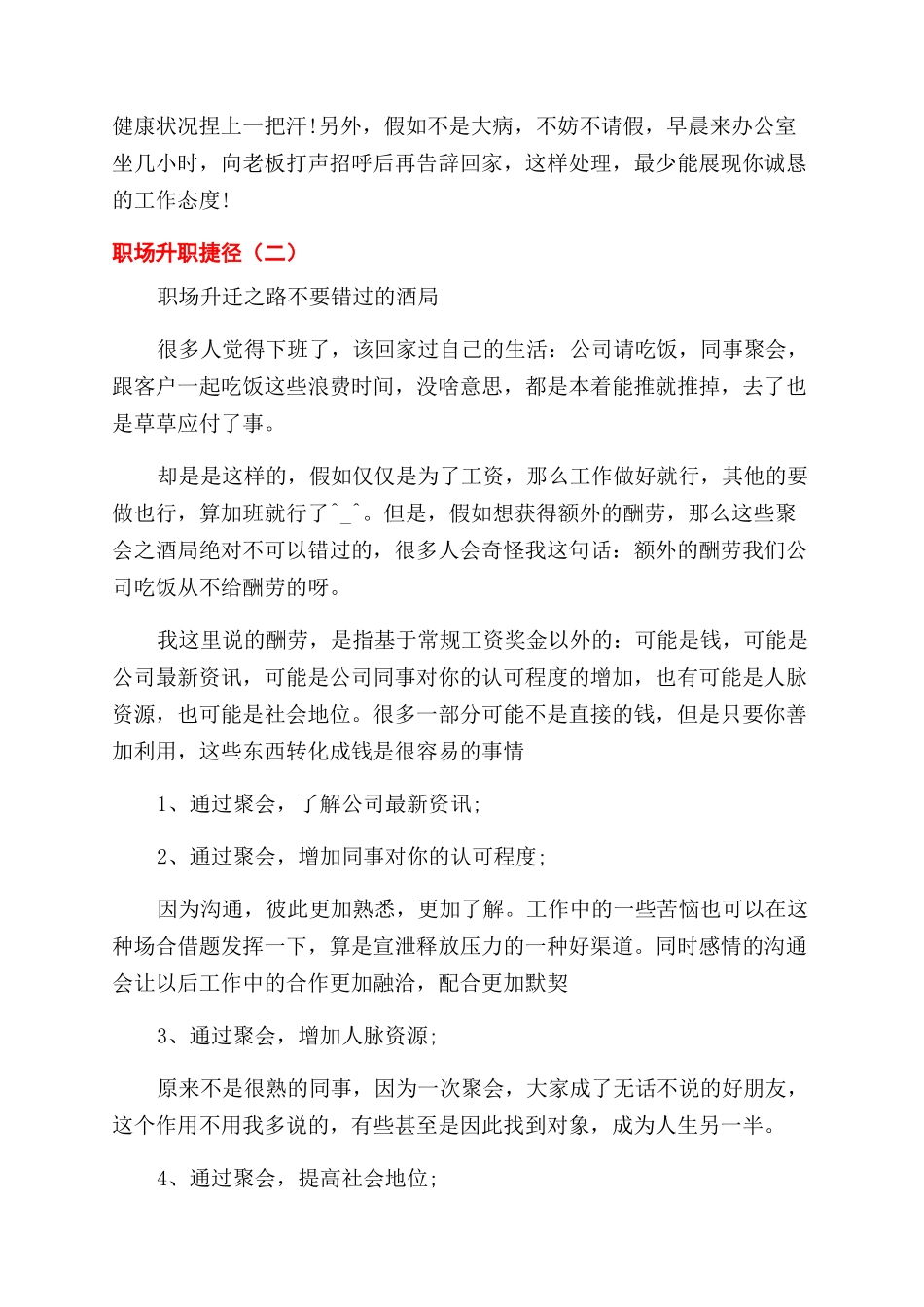 职场升职有没有捷径_第3页
