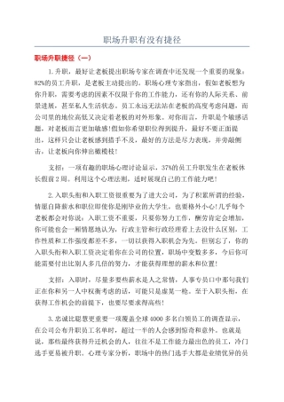 职场升职有没有捷径