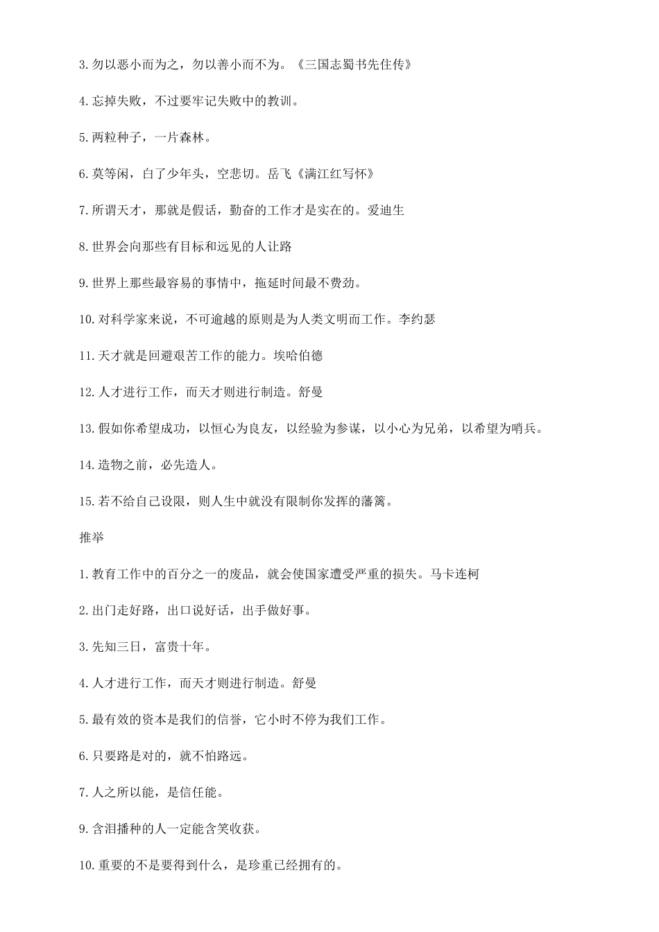 职场员工励志名言_第2页