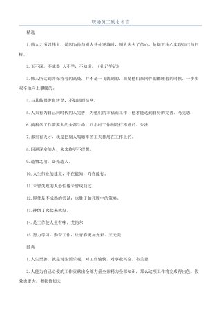 职场员工励志名言
