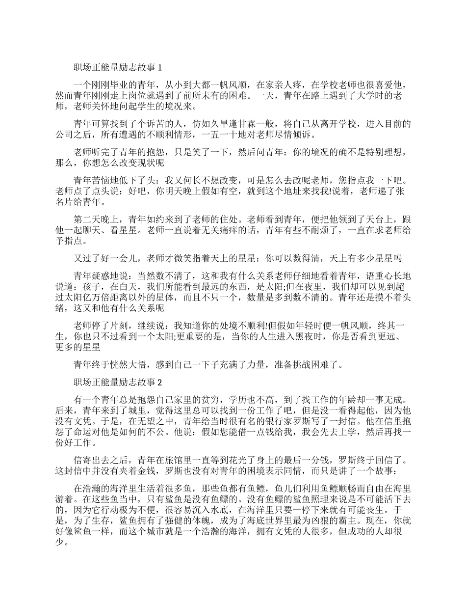 职场团队励志小故事_第1页