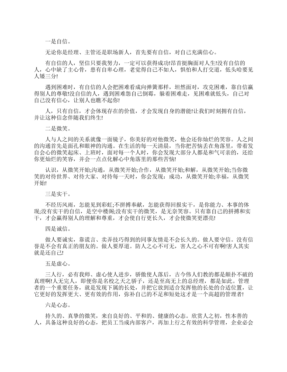 职场处好人际关系六大秘籍_第1页