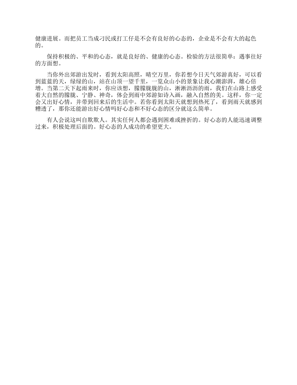 职场处好人际关系六大秘籍_第2页