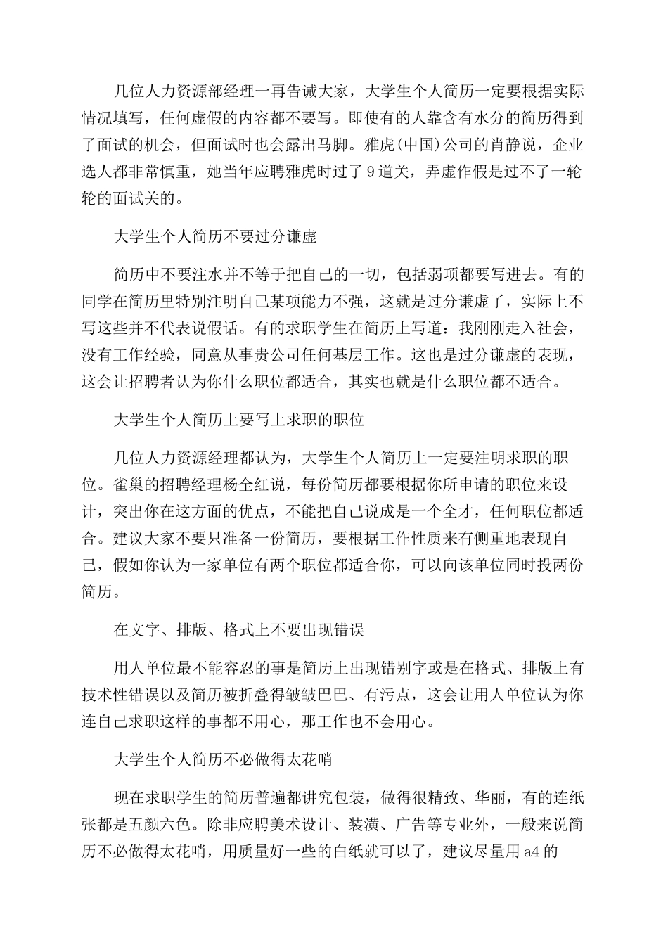 职场女性制作简历需要注意的事项_第2页