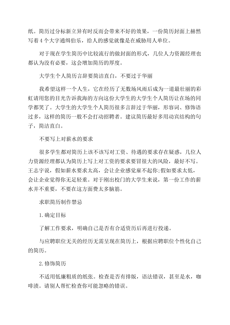 职场女性制作简历需要注意的事项_第3页