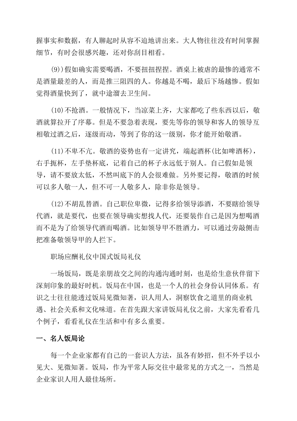 职场商务应酬礼仪有哪些_第2页
