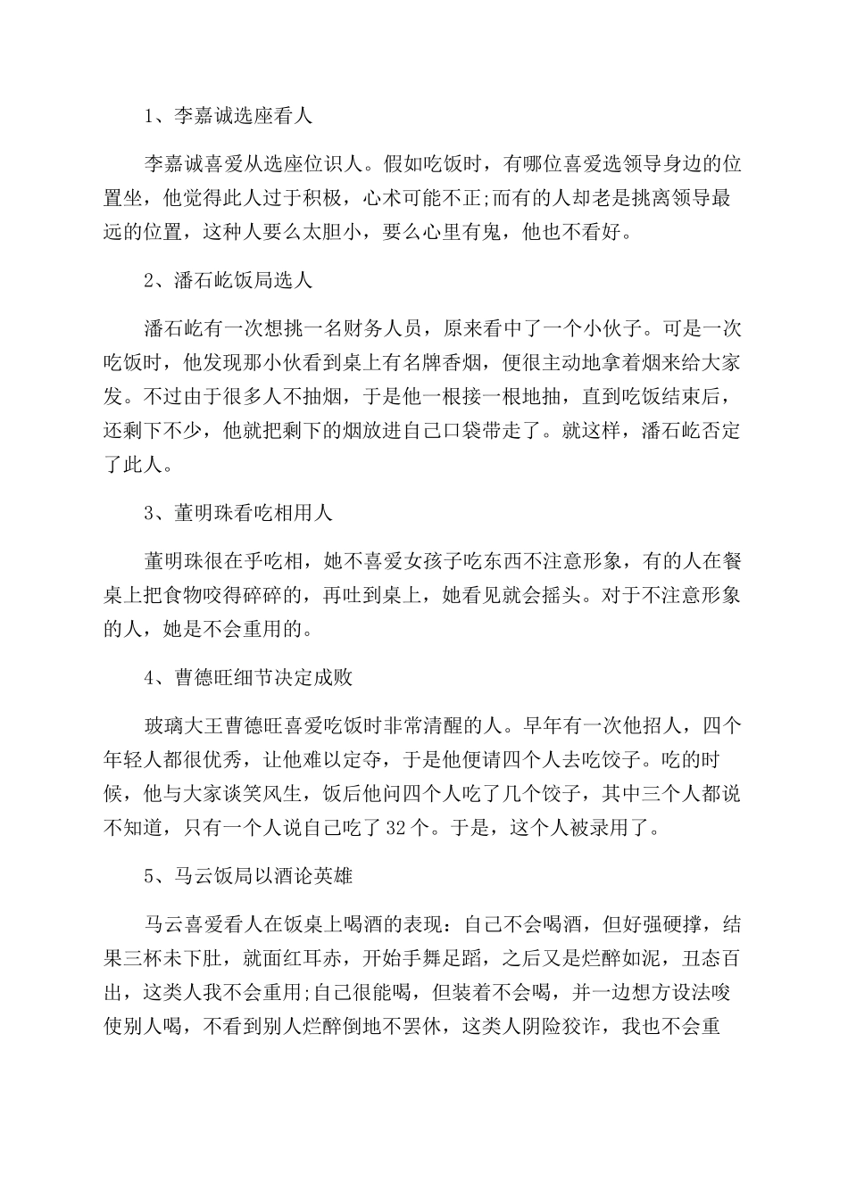 职场商务应酬礼仪有哪些_第3页