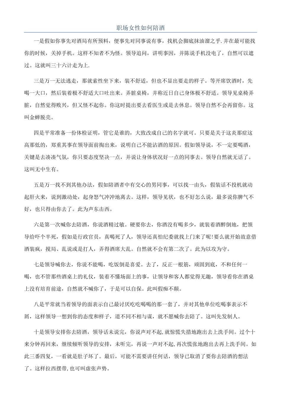 职场女性如何陪酒_第1页