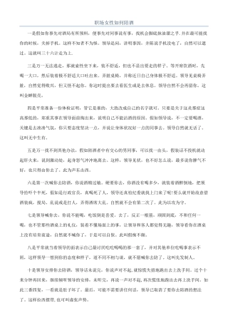 职场女性如何陪酒