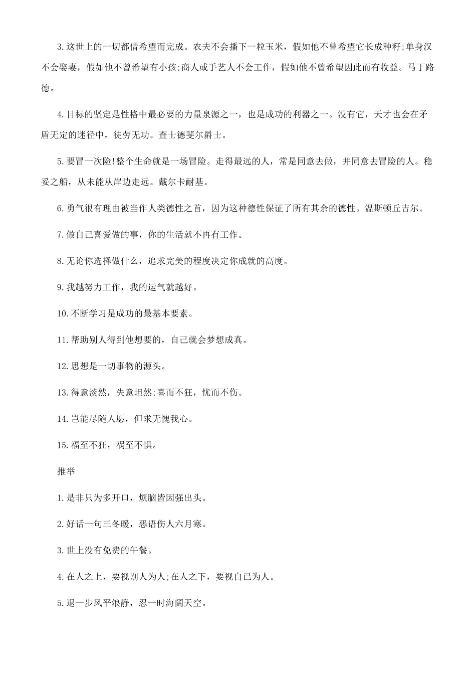 职场女性励志座右铭_第2页