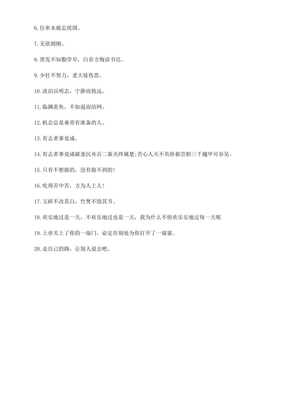 职场女性励志座右铭_第3页