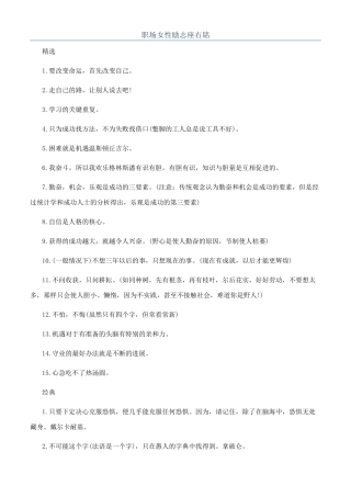 职场女性励志座右铭