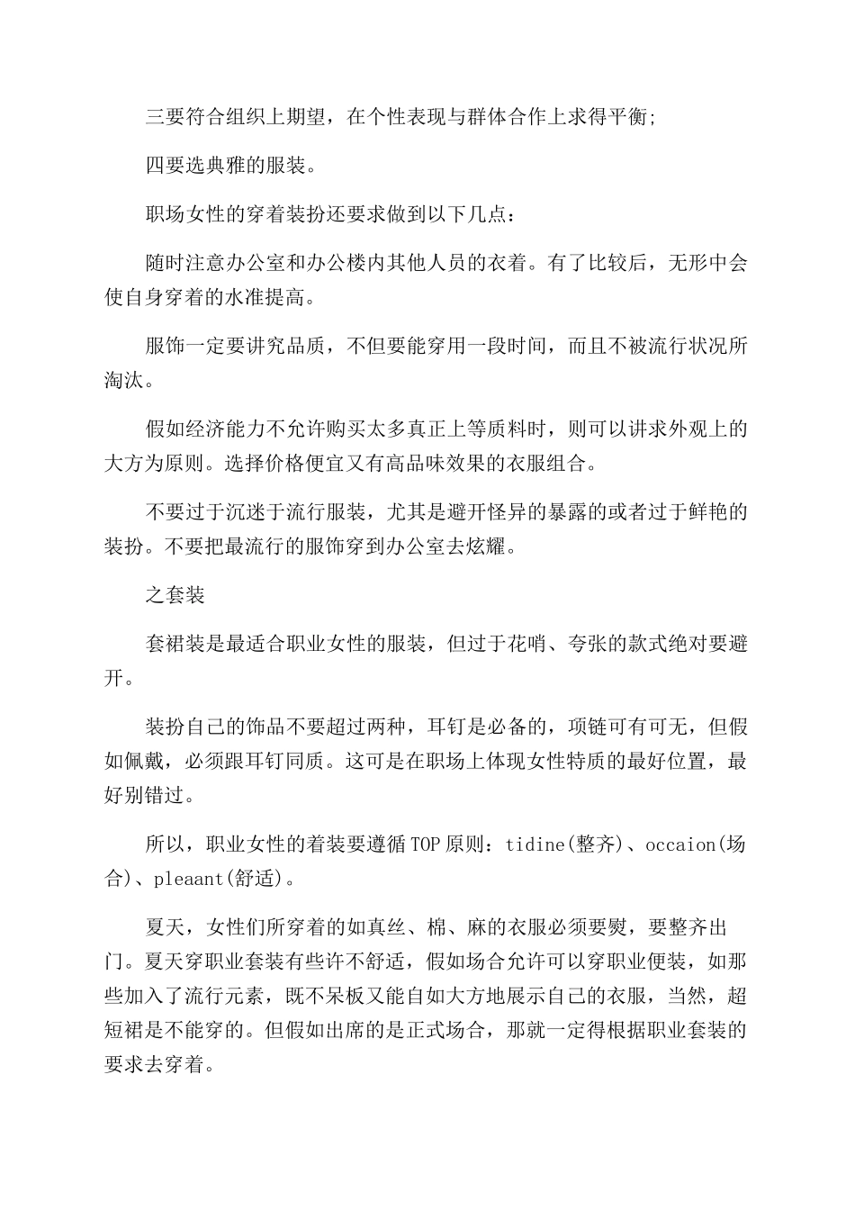 职场女性夏季着装礼仪_第2页