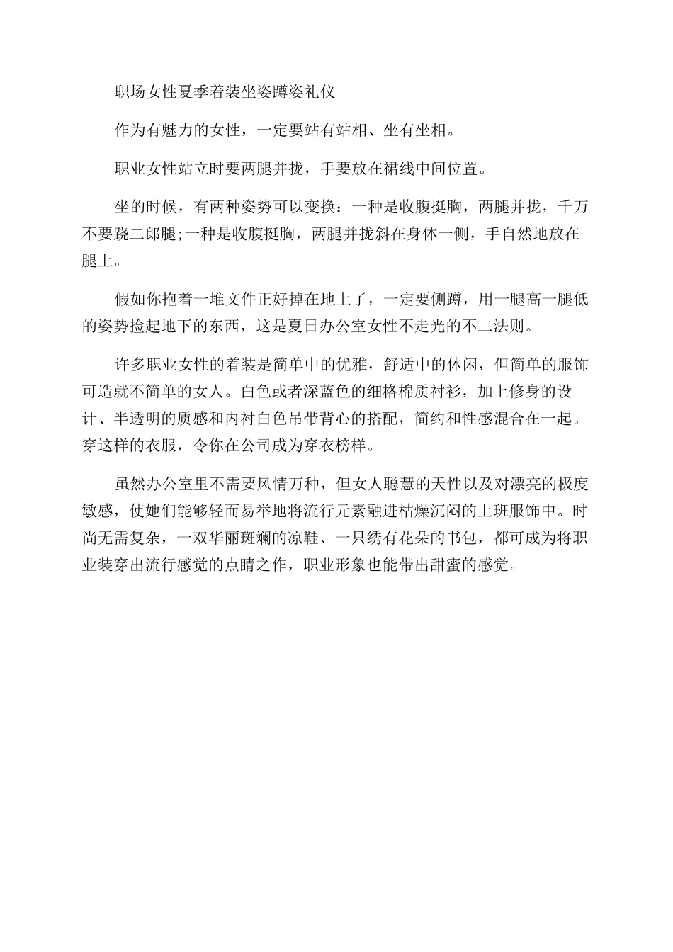 职场女性夏季着装礼仪_第3页