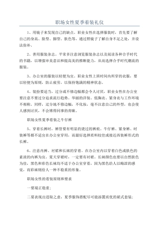 职场女性夏季着装礼仪