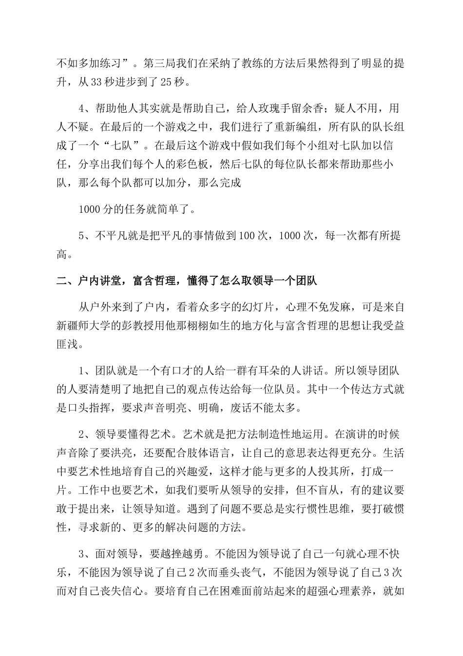 职场培训心得体会范文_第2页