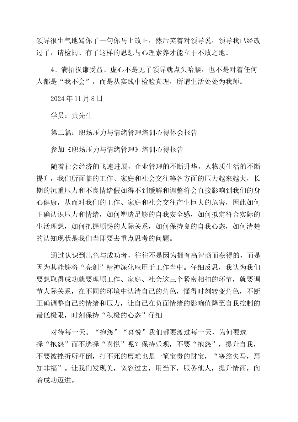 职场培训心得体会范文_第3页