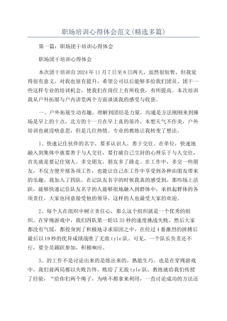 职场培训心得体会范文