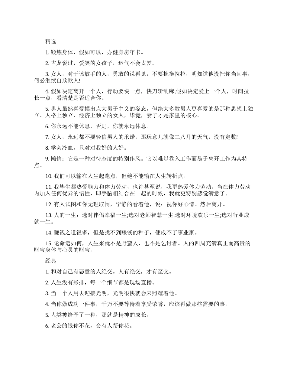 职场女性正能量的句子_第1页
