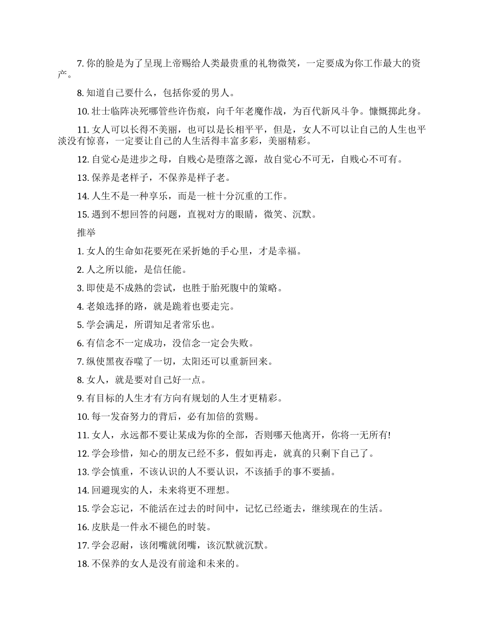 职场女性正能量的句子_第2页