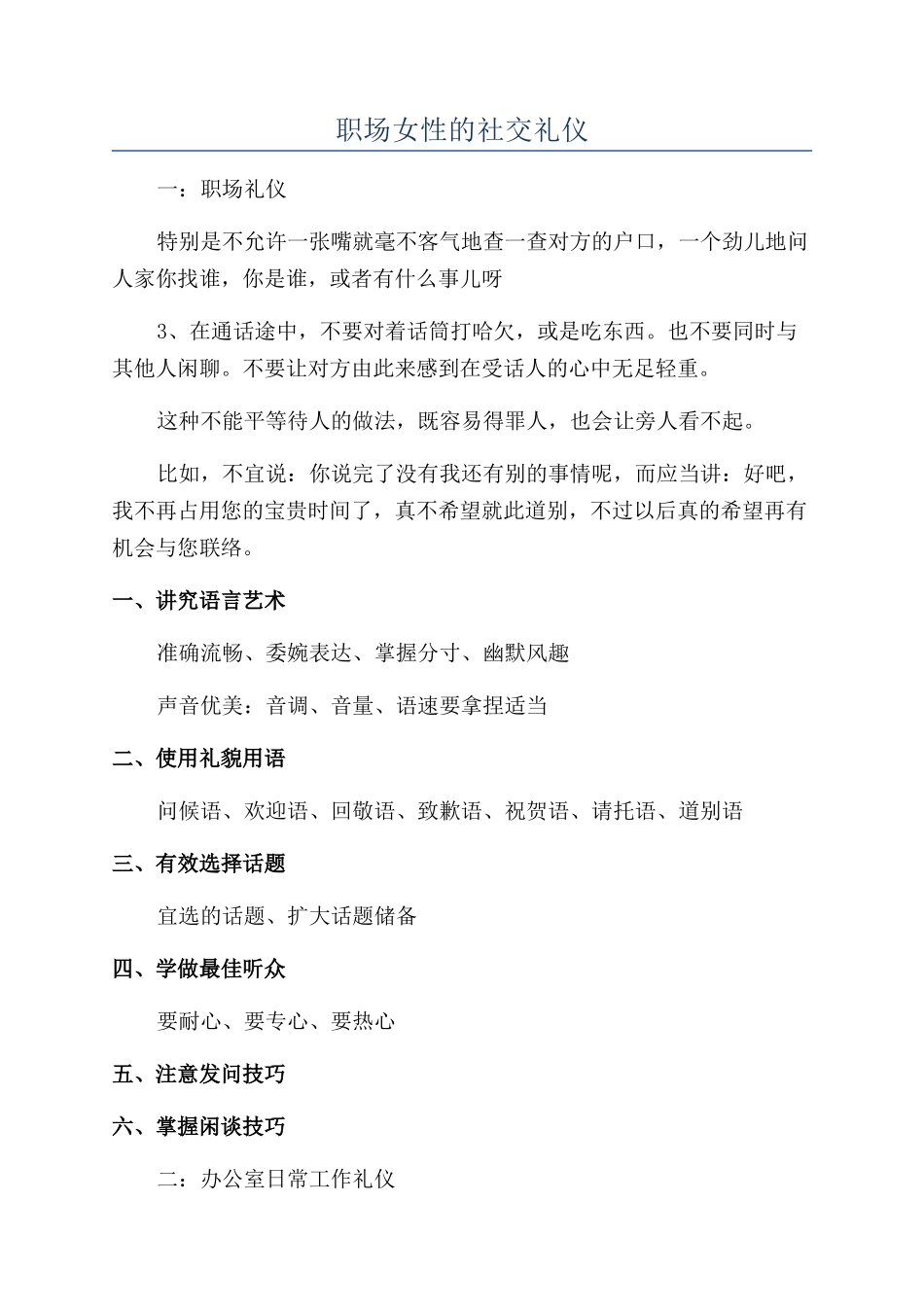 职场女性的社交礼仪_第1页
