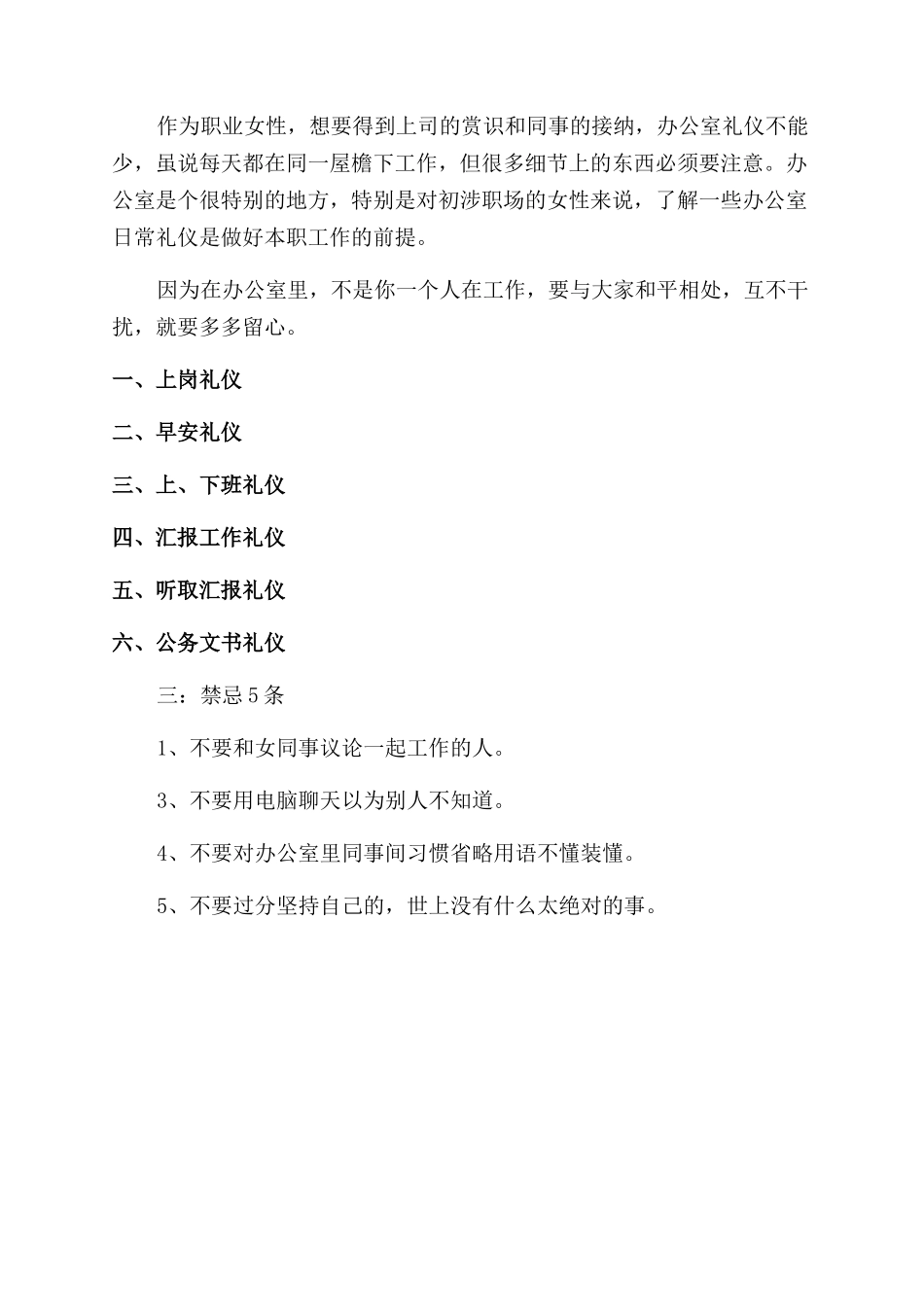 职场女性的社交礼仪_第2页