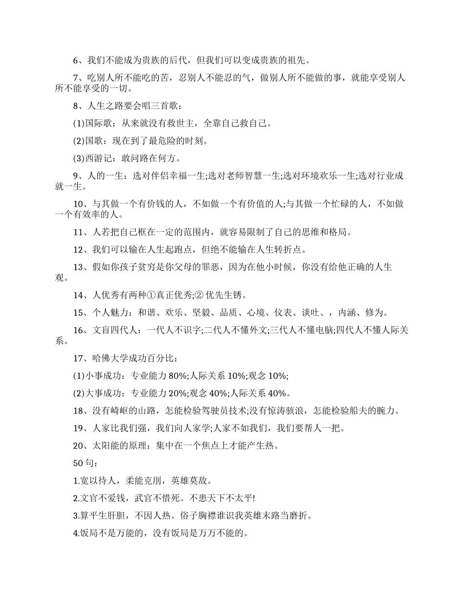 职场女性励志名言_第2页