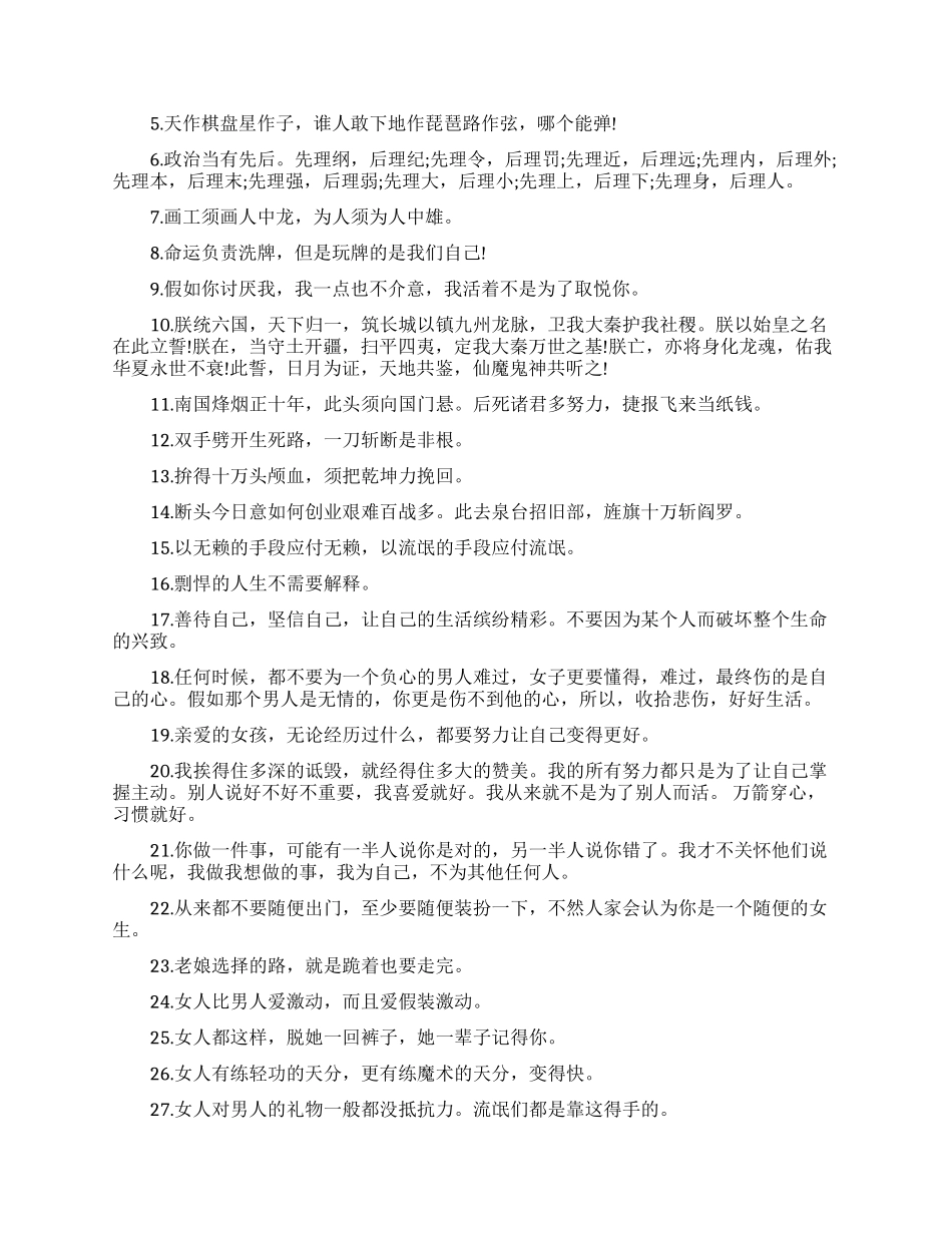 职场女性励志名言_第3页