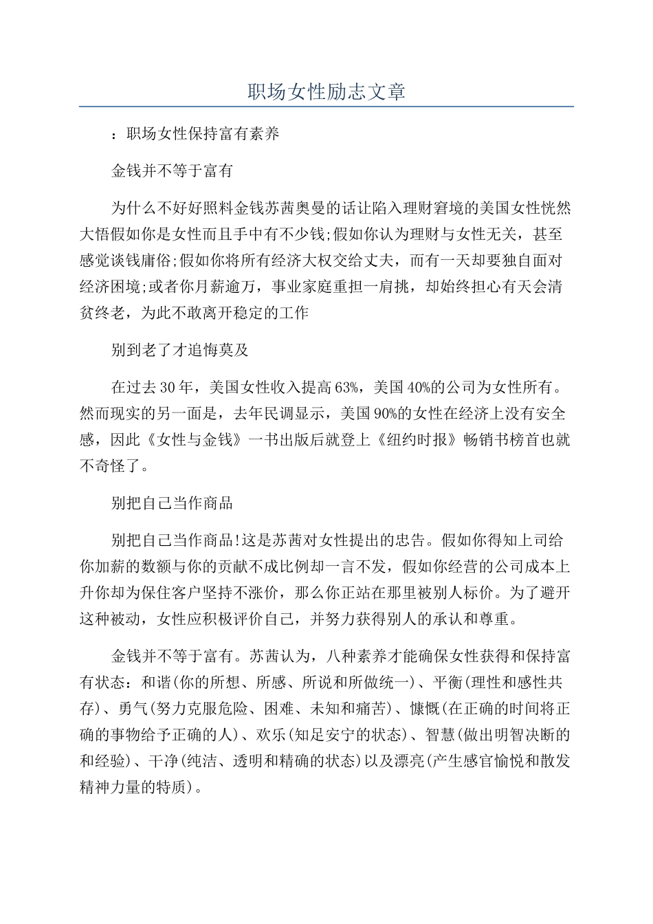 职场女性励志文章_第1页